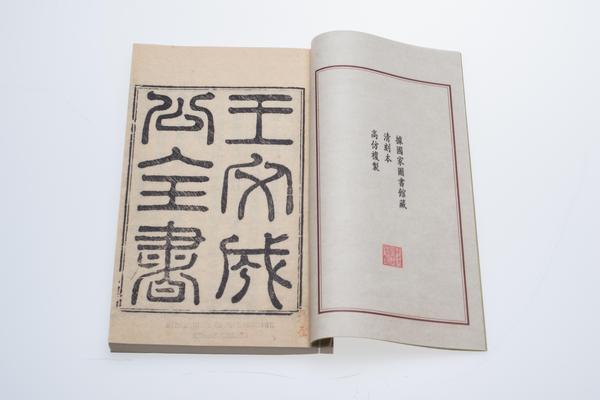 《王文成公全书》七种三十八卷,王阳明,王守仁,阳明文化