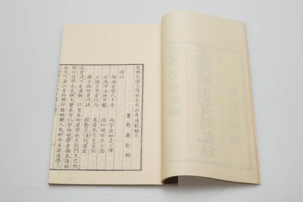 《皇明大儒王阳明先生出身靖乱录》三卷,王阳明,王守仁,阳明文化