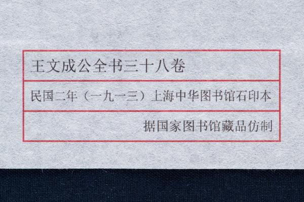 《王文成公全书》三十八卷,王阳明,王守仁,阳明文化
