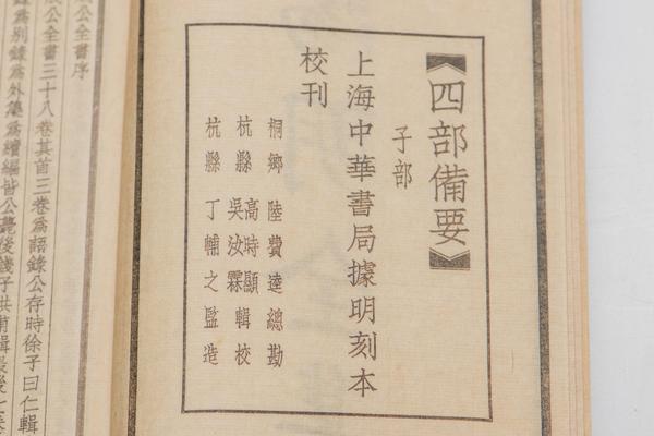 《王文成公全书》三十八卷,王阳明,王守仁,阳明文化