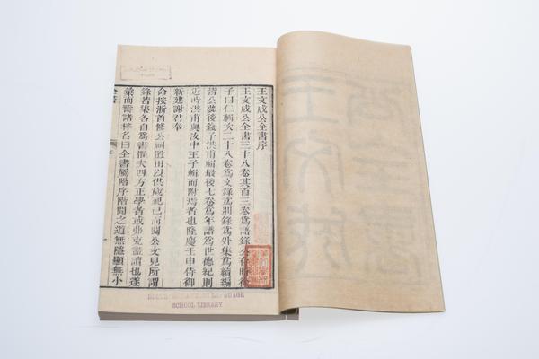 《王文成公全书》七种三十八卷,王阳明,王守仁,阳明文化