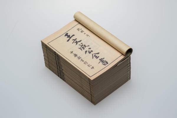 《王文成公全书》三十八卷,王阳明,王守仁,阳明文化