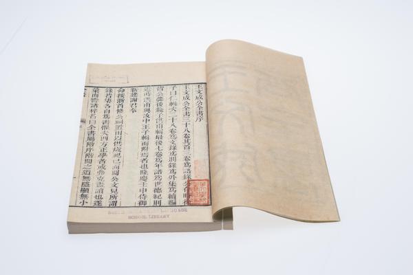 《王文成公全书》七种三十八卷,王阳明,王守仁,阳明文化