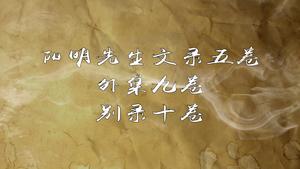 《阳明先生文录》五卷《外集》九卷《别录》十卷,王阳明,王守仁,阳明文化