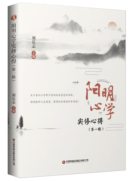 阳明心学实修心得王阳明,王守仁,阳明文化