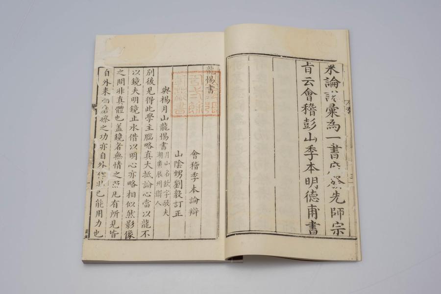 《龙惕书》一卷,王阳明,王守仁,阳明文化