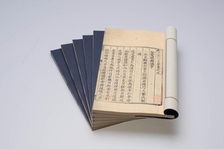 《赵文肃公文集》二十三卷,王阳明,王守仁,阳明文化