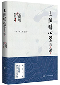 王阳明心学日课,王阳明,王守仁,阳明文化
