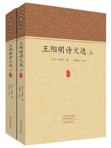 王阳明诗文选,王阳明,王守仁,阳明文化