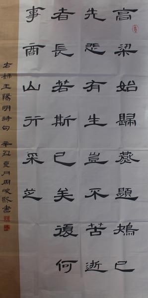 山石（节选）,王阳明,王守仁,阳明文化