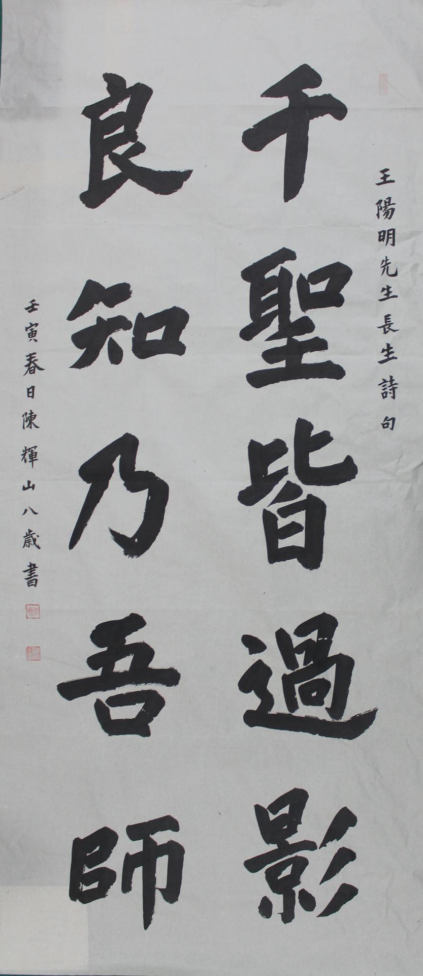 陈辉山 - 长生