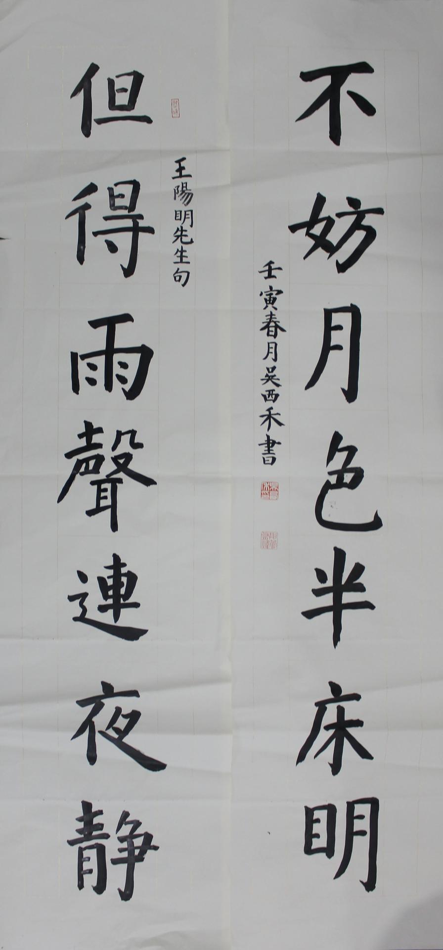吴西禾 - 书庭蕉