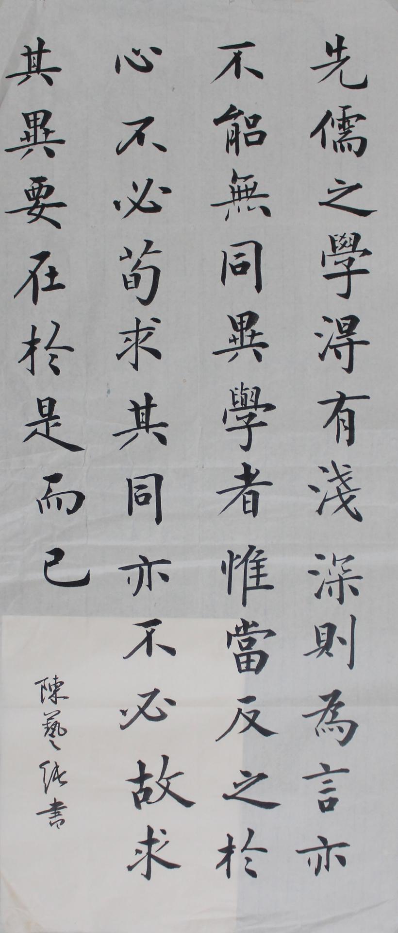 陈艺纯 - 书石川卷