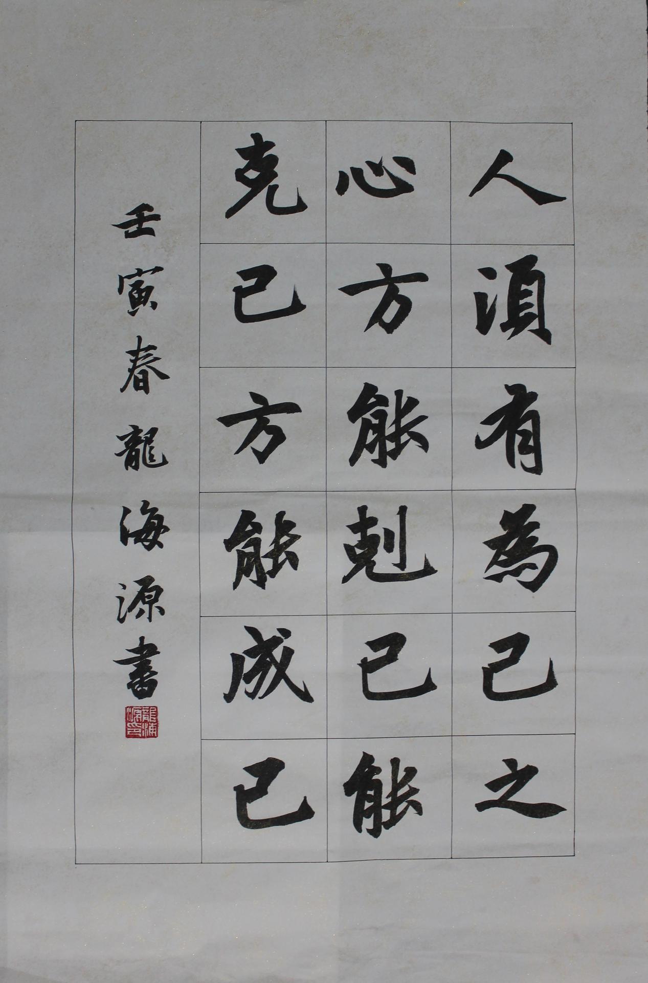 龙海源 - 传习录上