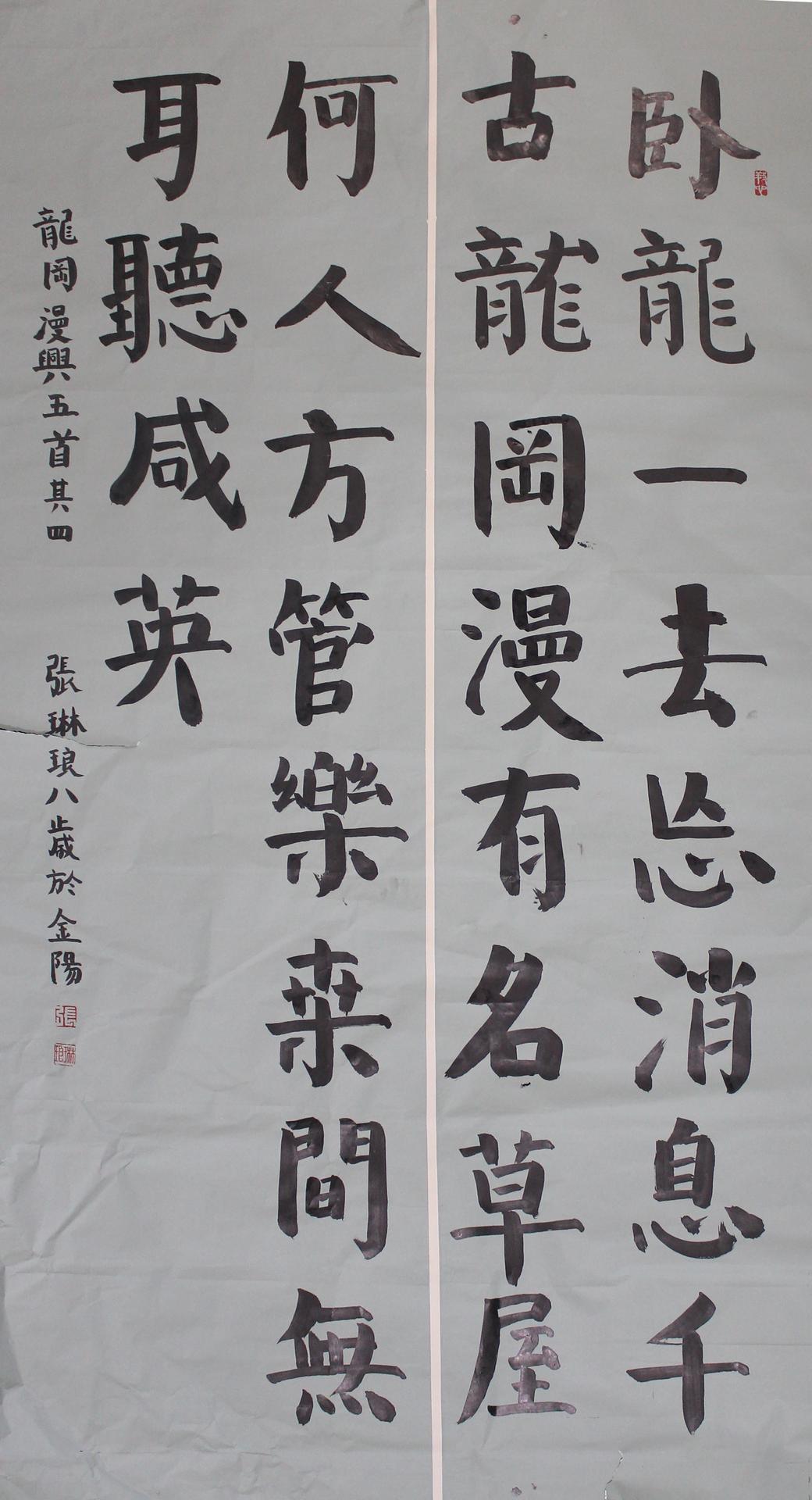 张琳琅 - 龙冈漫兴五首其四