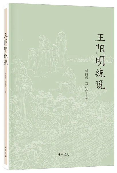 王阳明统说,王阳明,王守仁,阳明文化