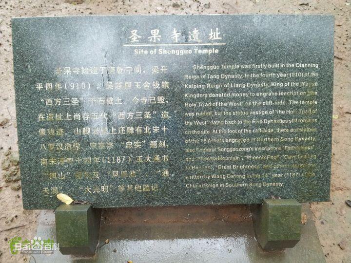 杭州胜果寺,王阳明,王守仁,阳明文化