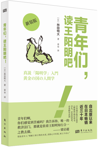 青年们，读王阳明吧！,王阳明,王守仁,阳明文化