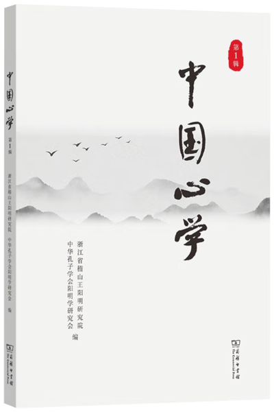 中国心学,王阳明,王守仁,阳明文化