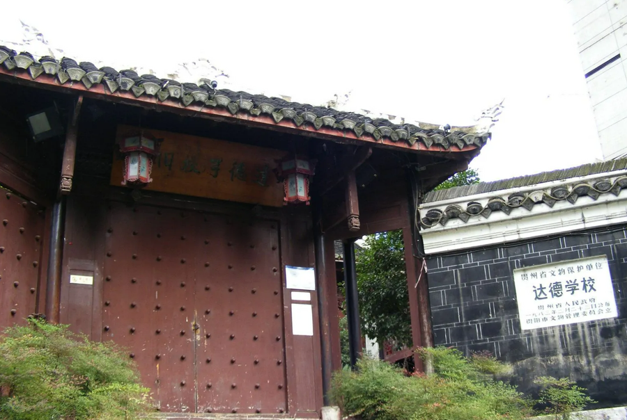 达德学校旧址,王阳明,王守仁,阳明文化