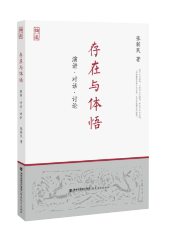 存在与体悟——演讲·对话·讨论,王阳明,王守仁,阳明文化
