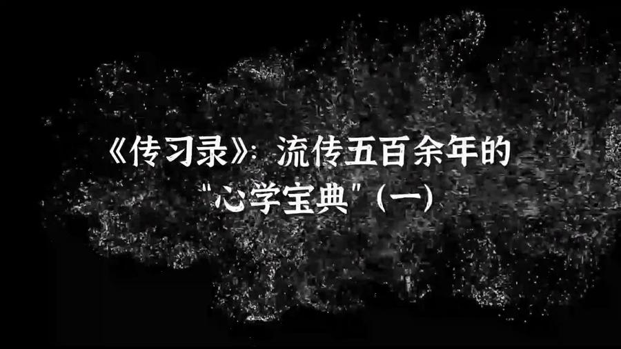 《传习录》：流传五百余年的“心学宝典”（一）,王阳明,王守仁,阳明文化