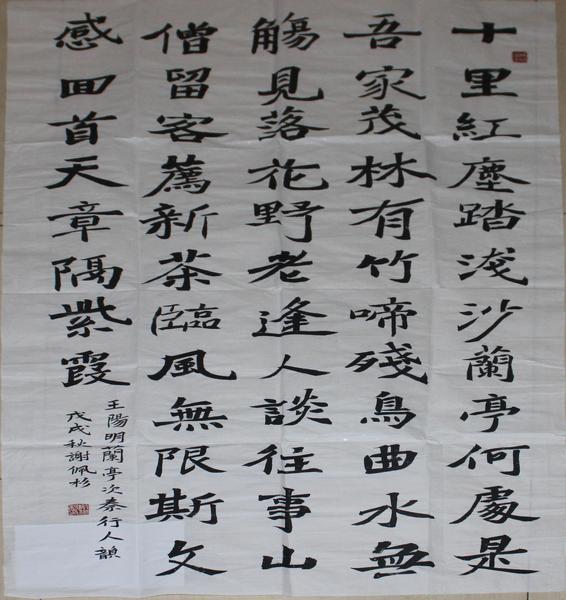 王阳明兰亭次秦行人韵,王阳明,王守仁,阳明文化