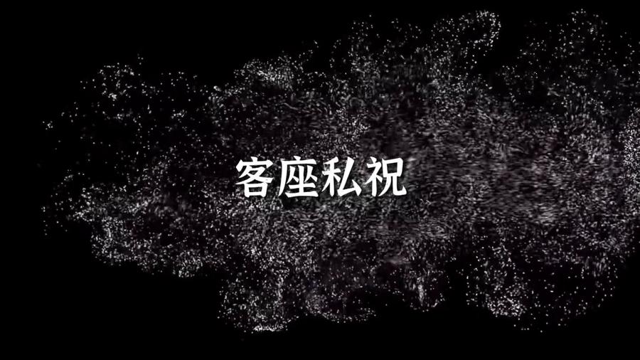 客座私祝,王阳明,王守仁,阳明文化