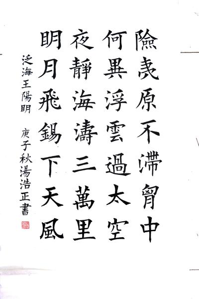 泛海,王阳明,王守仁,阳明文化