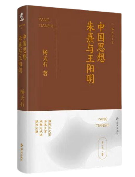 中国思想：朱熹与王阳明,王阳明,王守仁,阳明文化