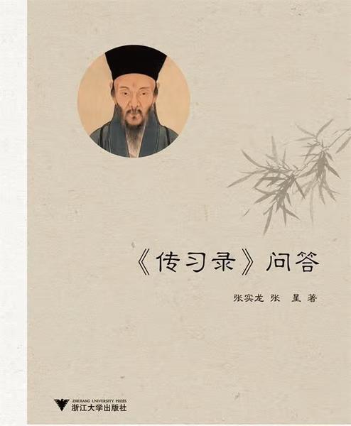 《传习录》问答,王阳明,王守仁,阳明文化
