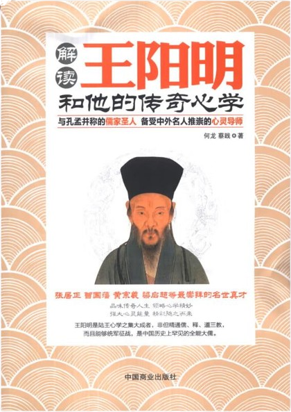 解读王阳明和他的传奇心学,王阳明,王守仁,阳明文化