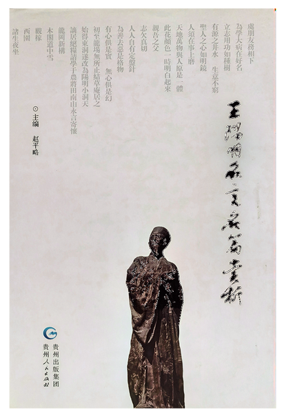 王阳明名言名篇赏析,王阳明,王守仁,阳明文化