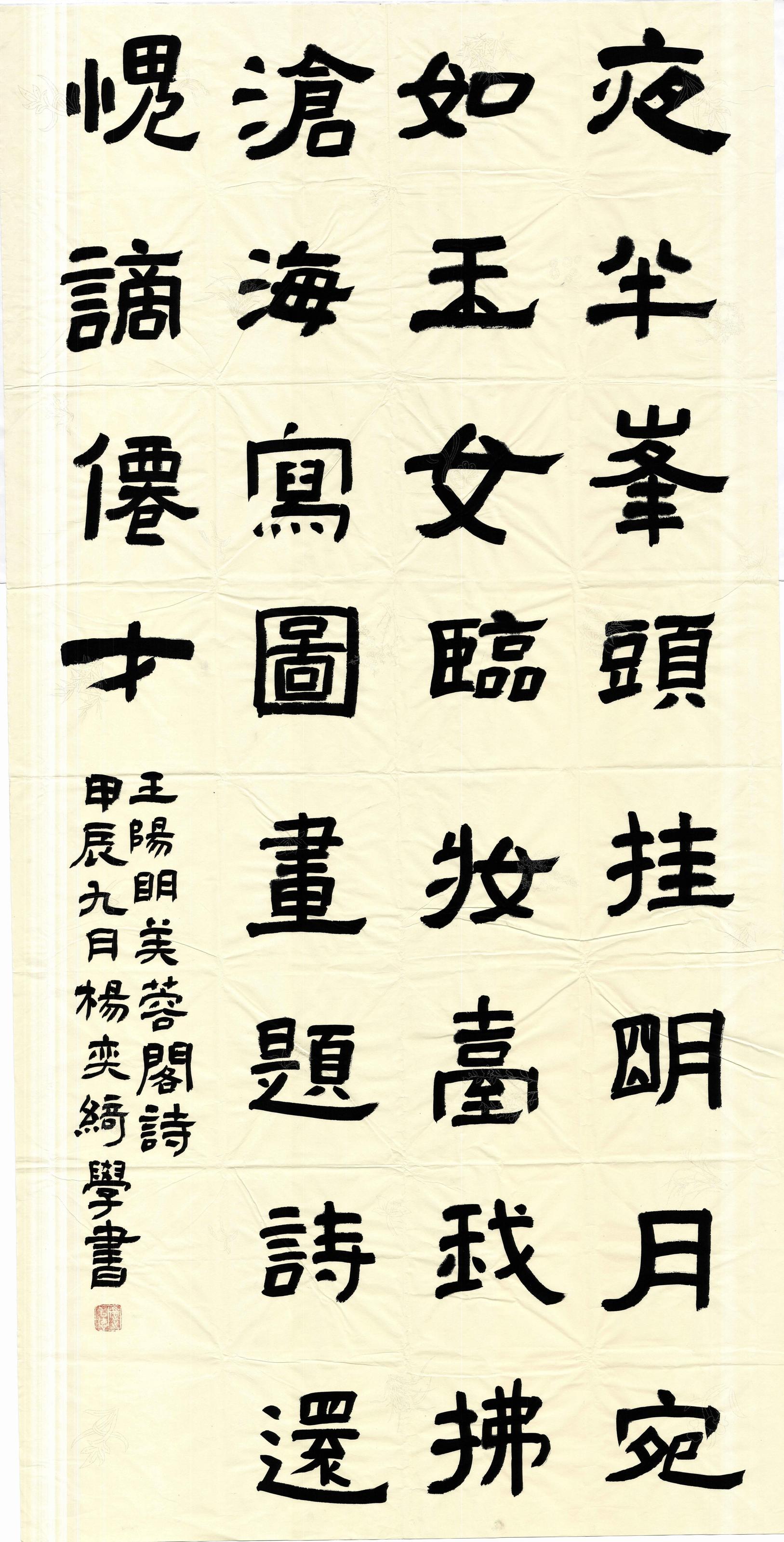 杨奕绮 - 王阳明芙蓉阁诗摘选