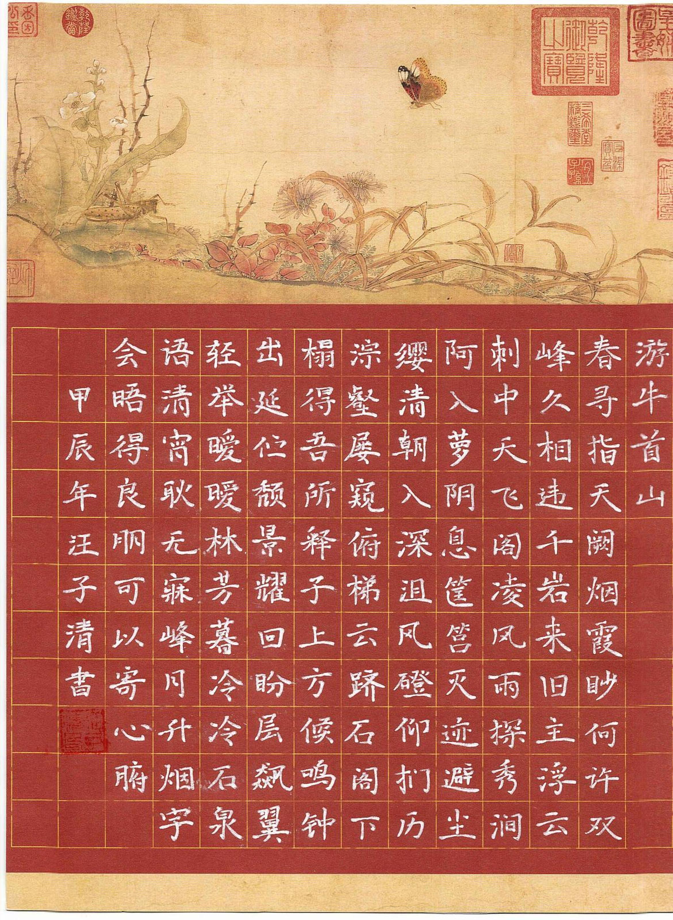 汪子清 - 《游牛首山》
