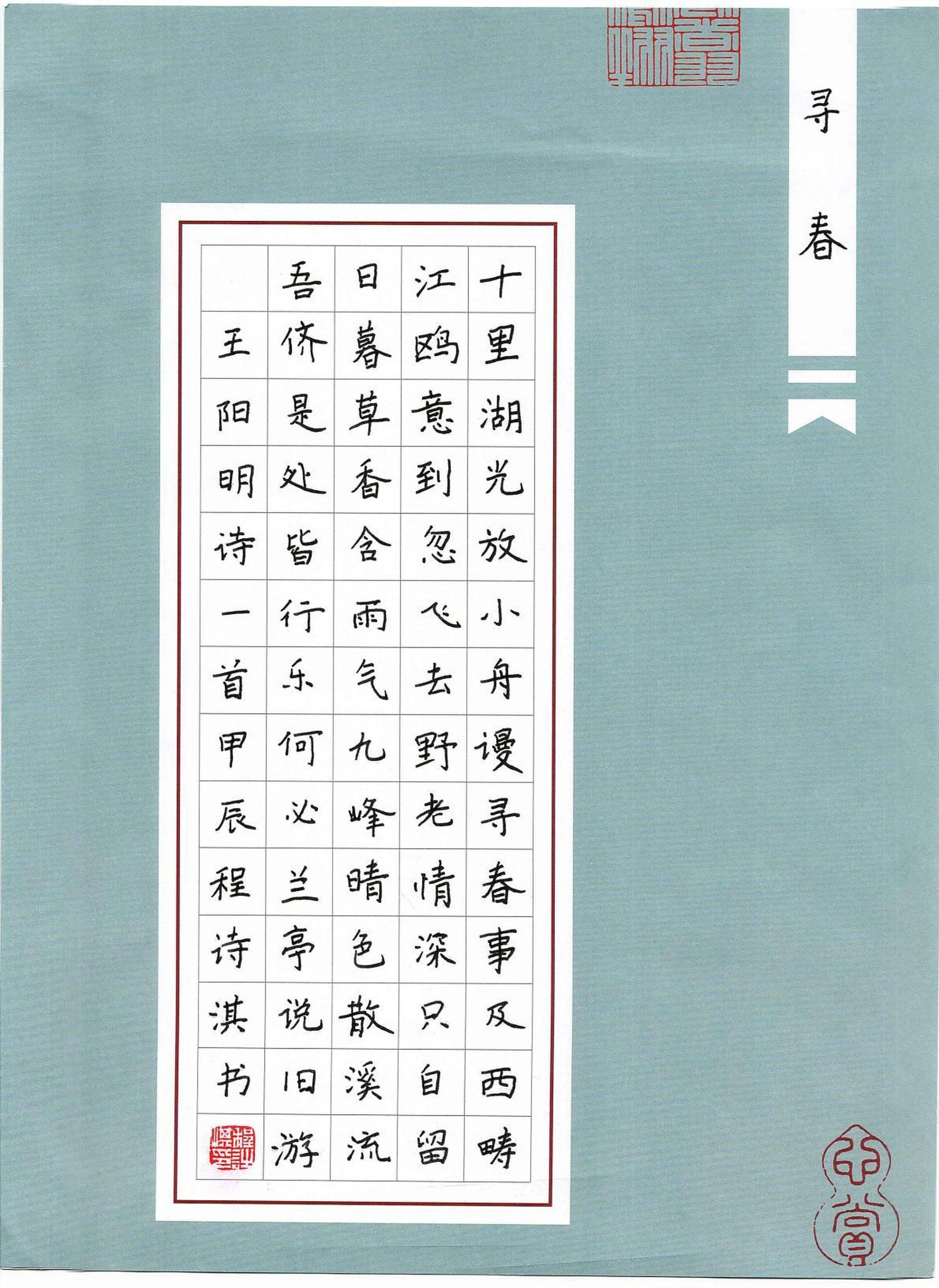 程诗淇 - 寻春