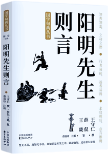 阳明先生则言,王阳明,王守仁,阳明文化