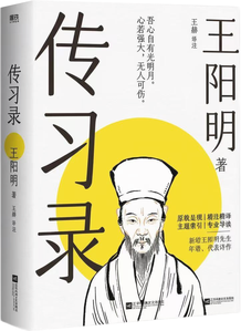 传习录,王阳明,王守仁,阳明文化