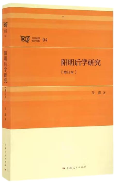阳明后学研究,王阳明,王守仁,阳明文化