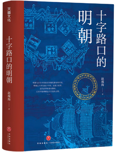 十字路口的明朝,王阳明,王守仁,阳明文化