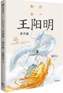 ​知行合一 王阳明 青少版,王阳明,王守仁,阳明文化