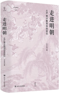 走进明朝：从严峻冷酷到自由放任,王阳明,王守仁,阳明文化