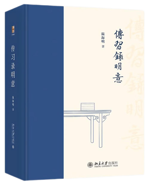 传习录明意,王阳明,王守仁,阳明文化