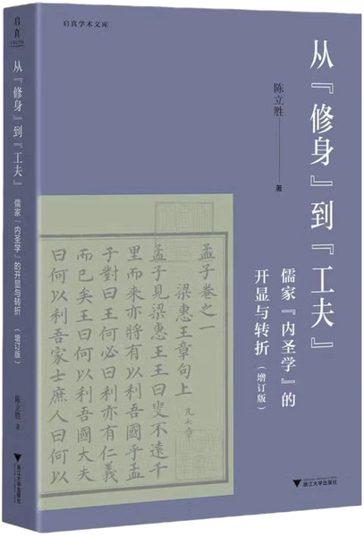 从“修身”到“工夫”：儒家修身之道的历程及其现代命运,王阳明,王守仁,阳明文化