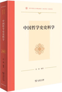 中国哲学史史料学,王阳明,王守仁,阳明文化