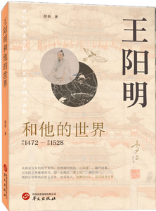 王阳明和他的世界,王阳明,王守仁,阳明文化