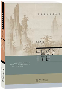 中国哲学十五讲,王阳明,王守仁,阳明文化