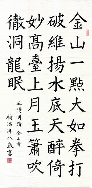金山寺,王阳明,王守仁,阳明文化