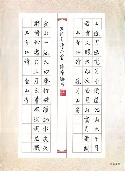 《王阳明诗二首》,王阳明,王守仁,阳明文化