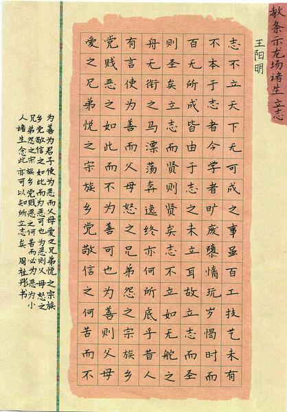 《教条示龙场诸生·立志》,王阳明,王守仁,阳明文化
